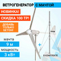 Ветрогенератор ROSVETRO FK-3K - фото фото - 1 Ветрогенератор ROSVETRO FK-3K доступен на сайте фото - 1